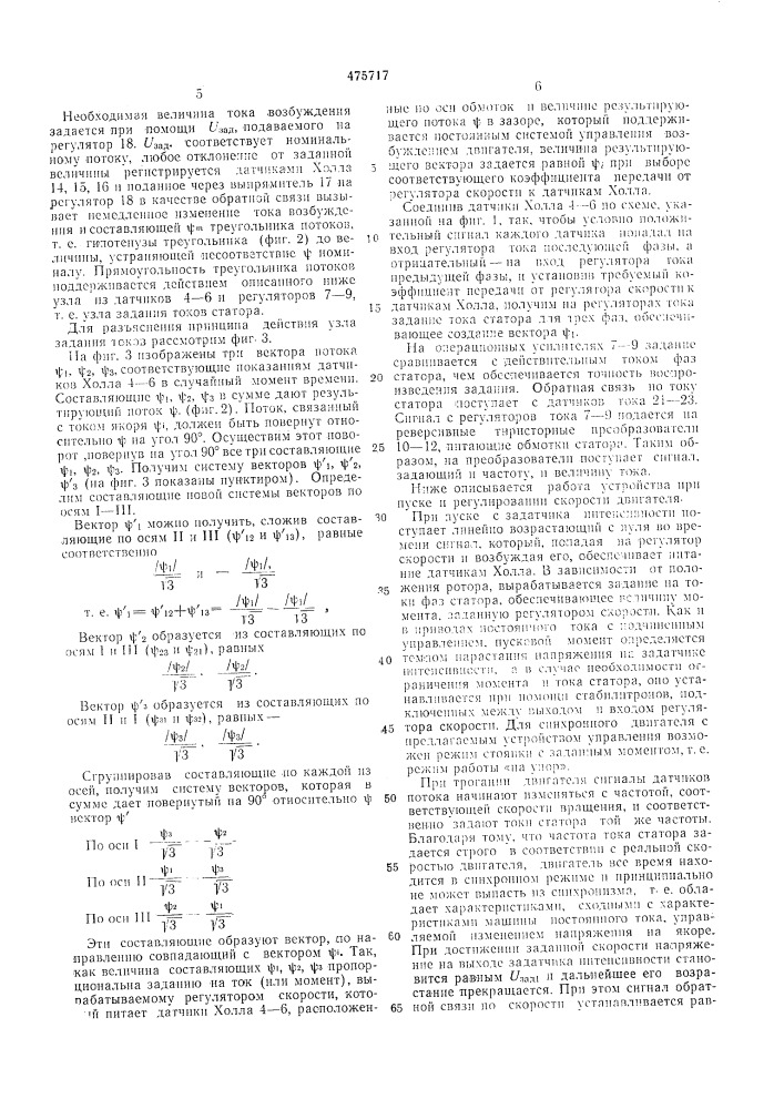 Устройство для частотного управления синхронным двигателем (патент 475717)