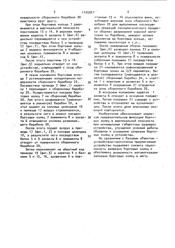 Устройство для посадки бортовых колец на сборочный барабан (патент 1195567)