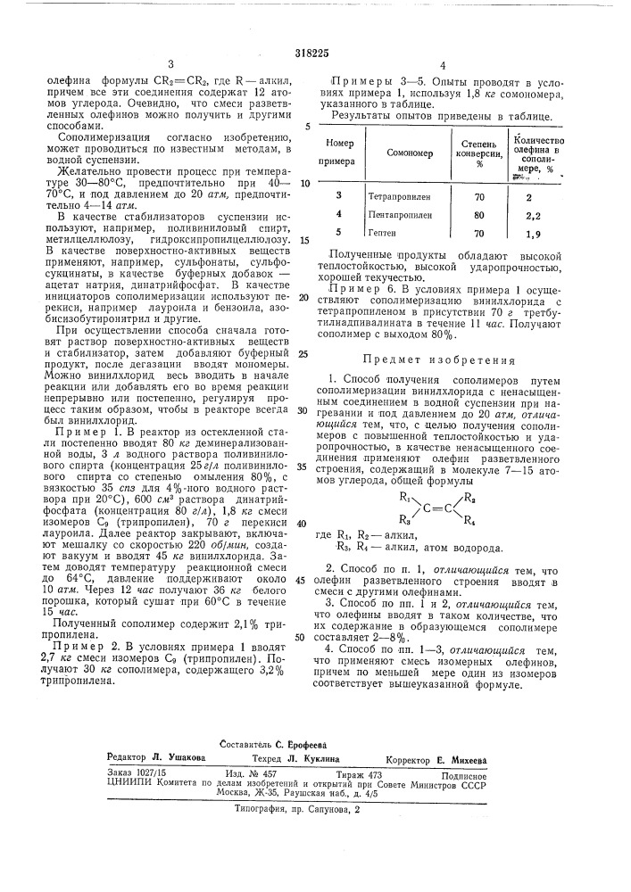 Способ получения сополимеров (патент 318225)