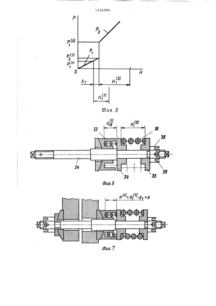 Летучие ножницы (патент 1424994)