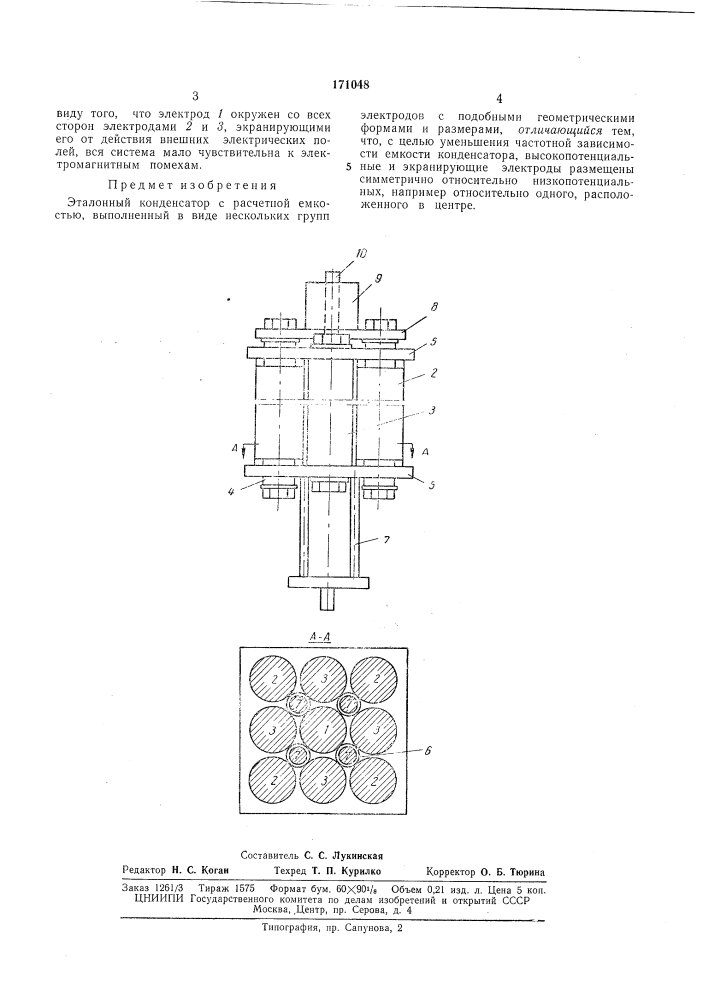 Патент ссср  171048 (патент 171048)