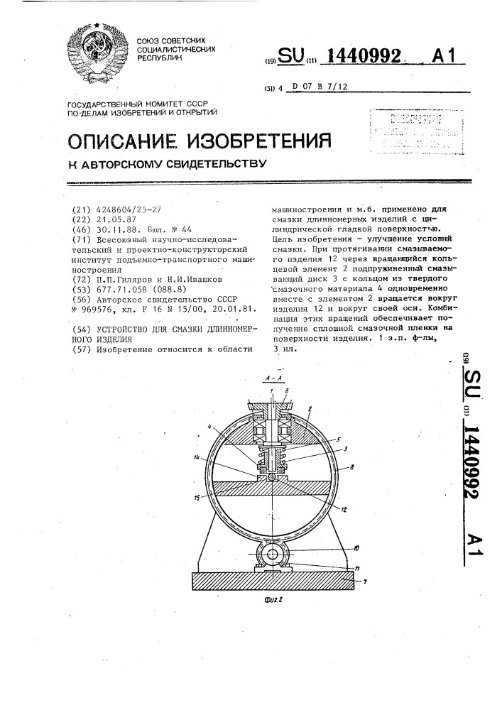 Устройство для смазки длинномерного изделия (патент 1440992)