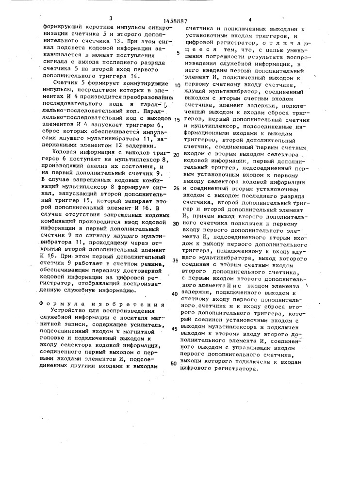 Устройство для воспроизведения служебной информации с носителя магнитной записи (патент 1458887)