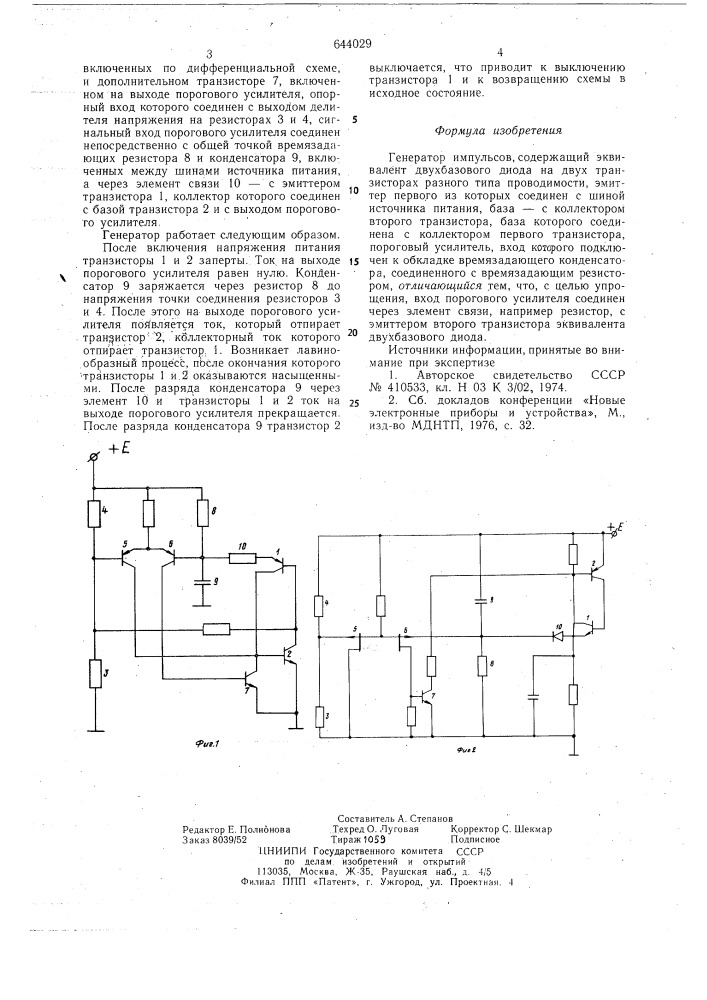 Генератор импульсов (патент 644029)
