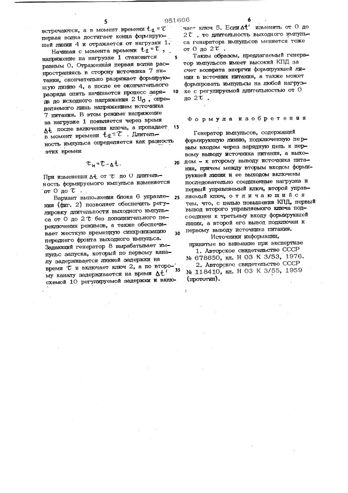 Генератор импульсов (патент 951666)