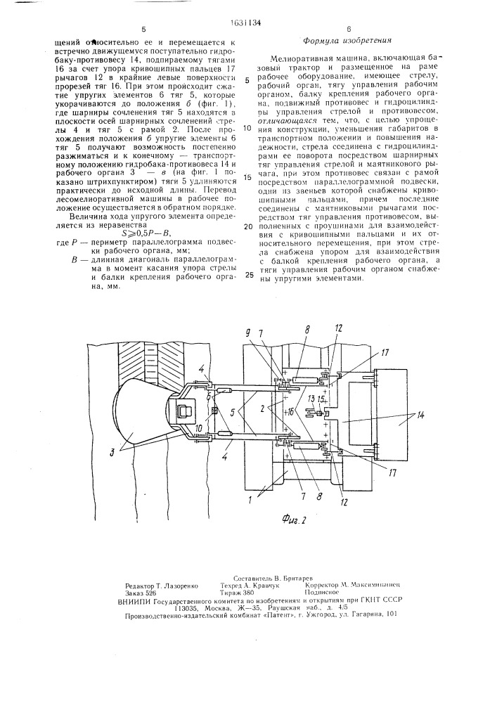 Мелиоративная машина (патент 1631134)