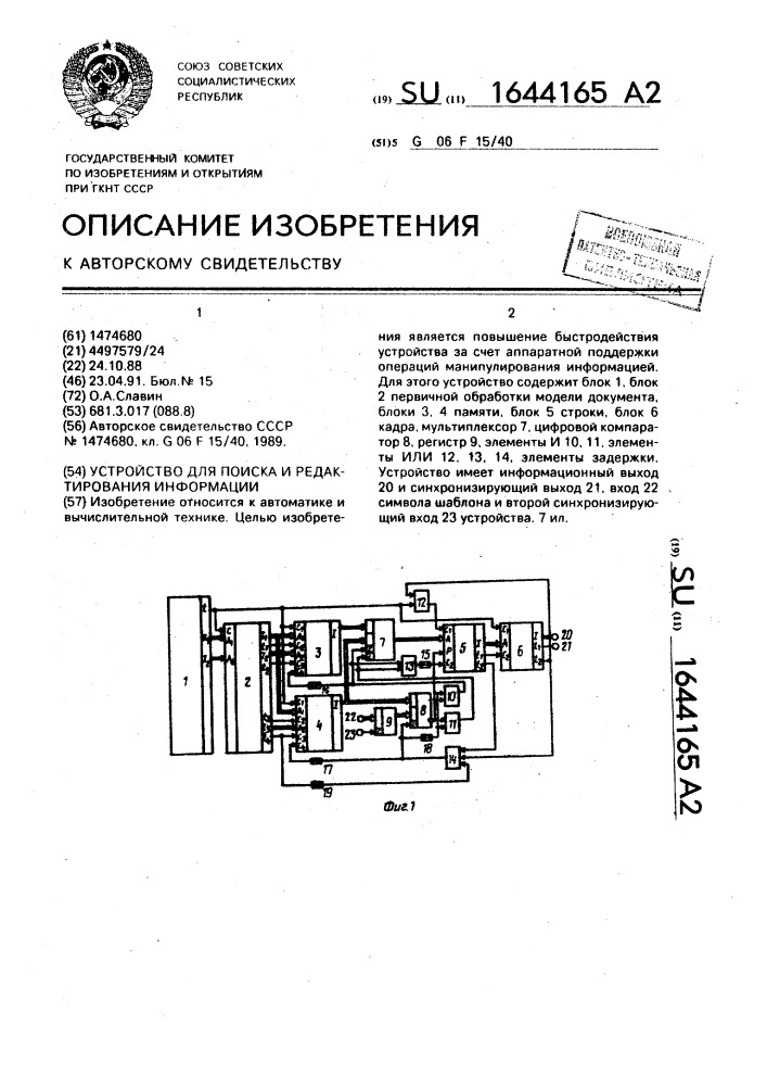 Устройство для поиска и редактирования информации (патент 1644165)