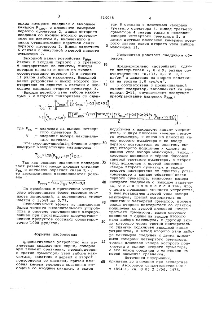 Пневматическое устройство для извлечения квадратного корня (патент 710048)