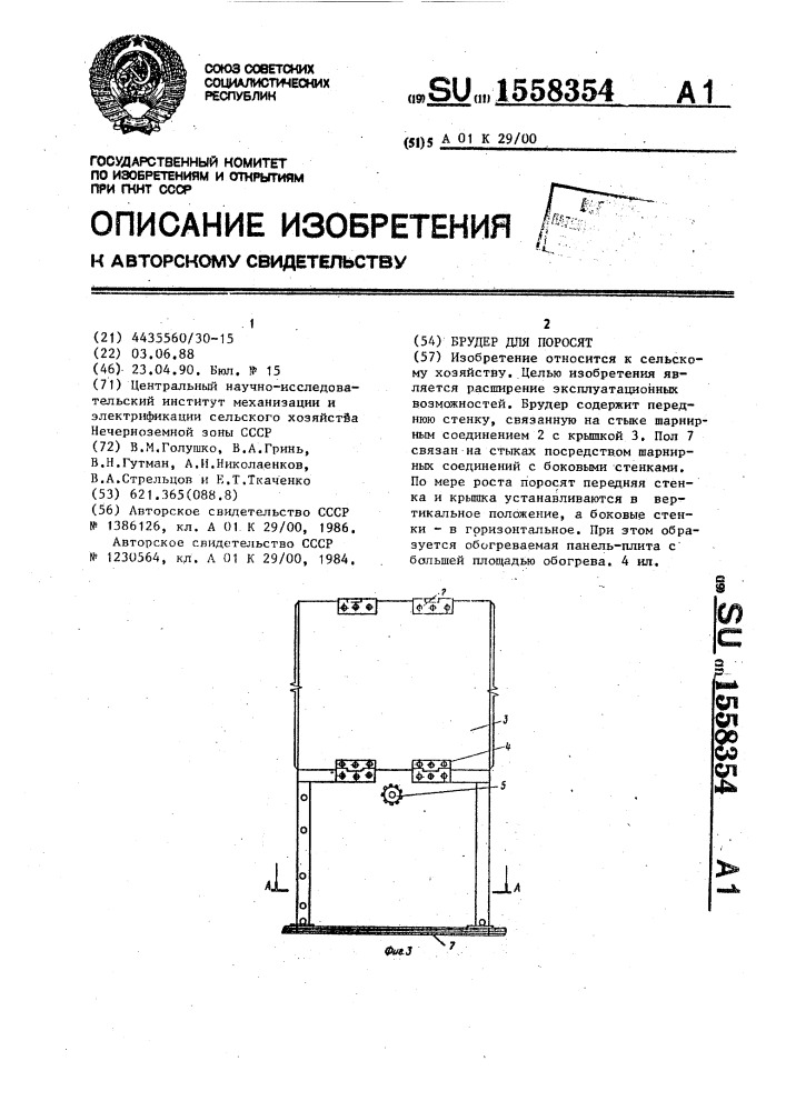 Брудер для поросят (патент 1558354)