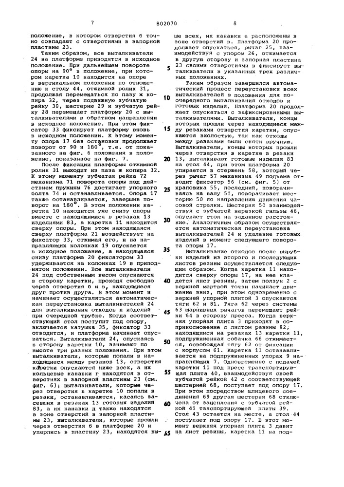 Устройство для вырубки заготовокиз листовой резины (патент 802070)