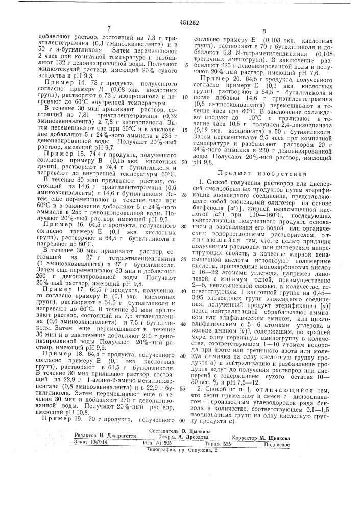 Способ получения растворов или дисперсий смолообразных продуктов (патент 451252)