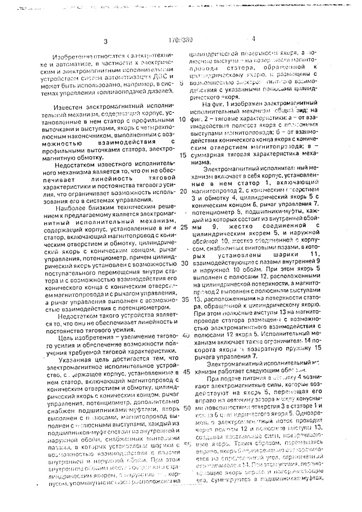 Электромагнитный исполнительный механизм (патент 1705889)