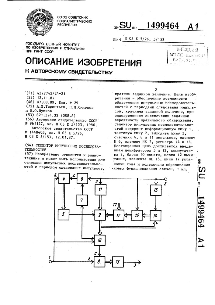 Селектор импульсных последовательностей (патент 1499464)