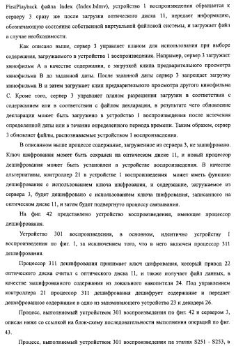 Устройство воспроизведения, способ воспроизведения, программа, носитель данных программы, система поставки данных, структура данных и способ изготовления носителя записи (патент 2414013)