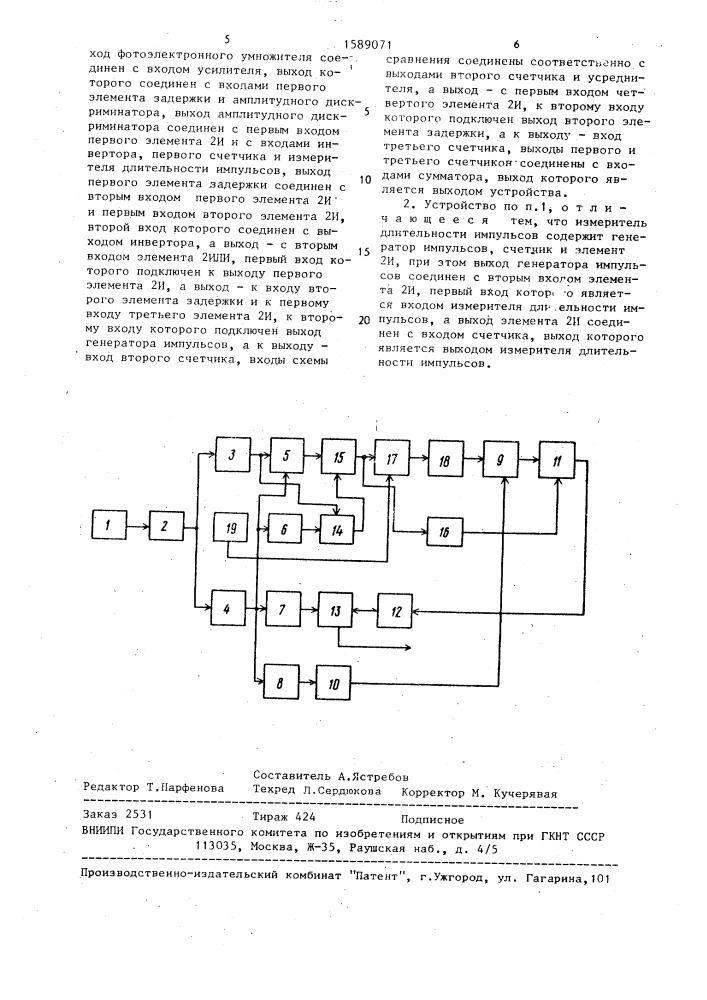 Устройство для регистрации слабых световых потоков (патент 1589071)