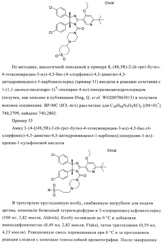 Хиральные цис-имидазолины (патент 2487127)