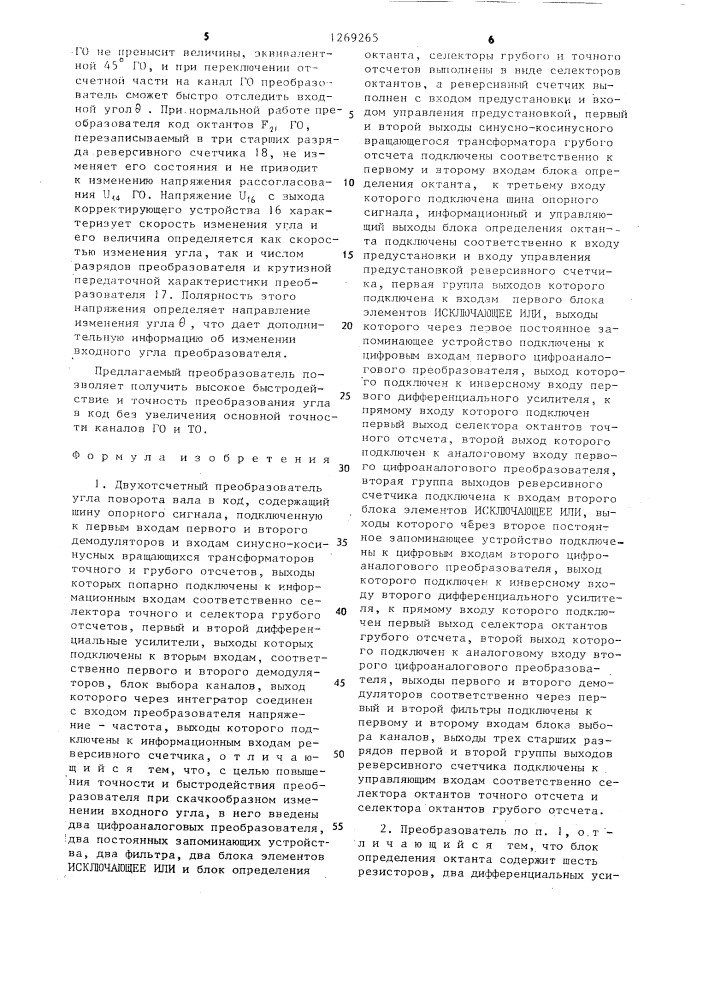 Двухотсчетный преобразователь угла поворота вала в код (патент 1269265)