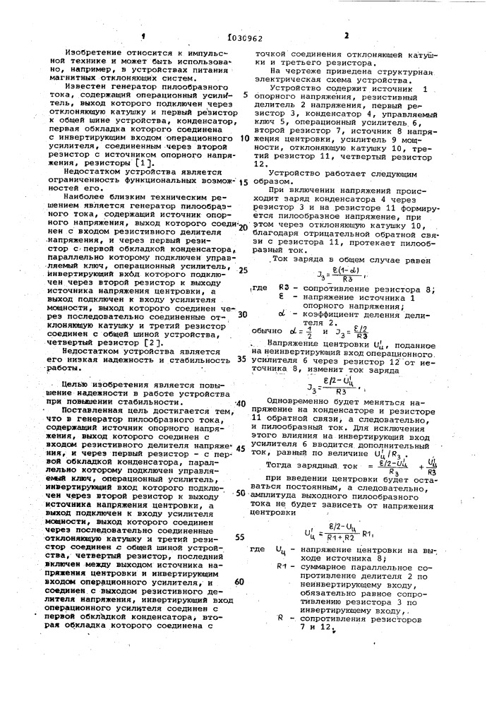 Генератор пилообразного тока (патент 1030962)