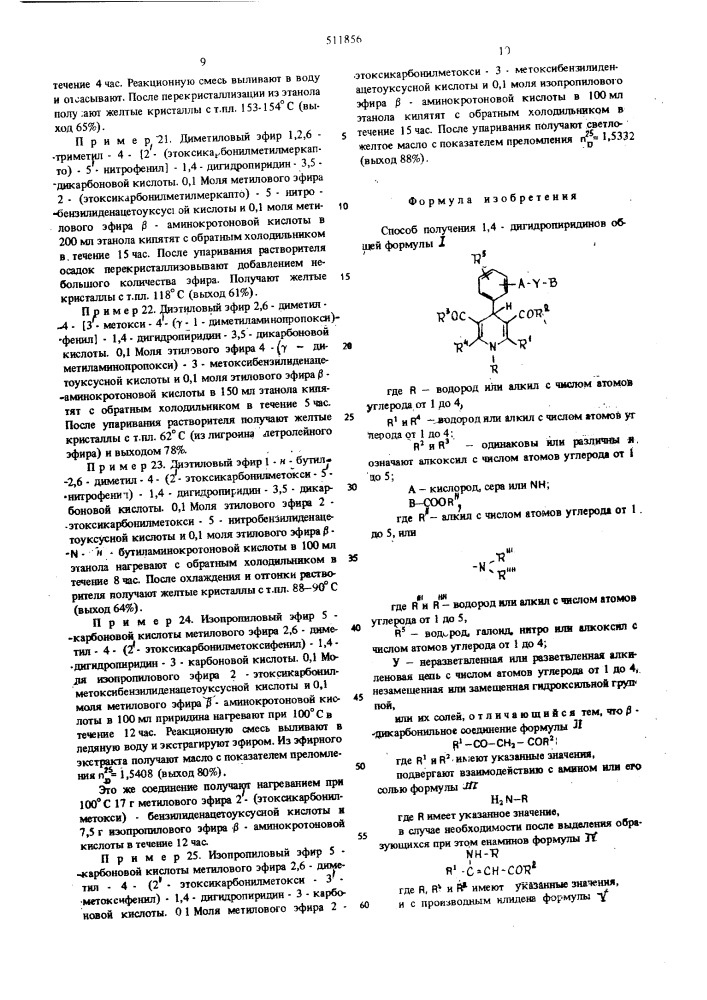 Способ получения 1,4-дигидропиридинов или их солей (патент 511856)