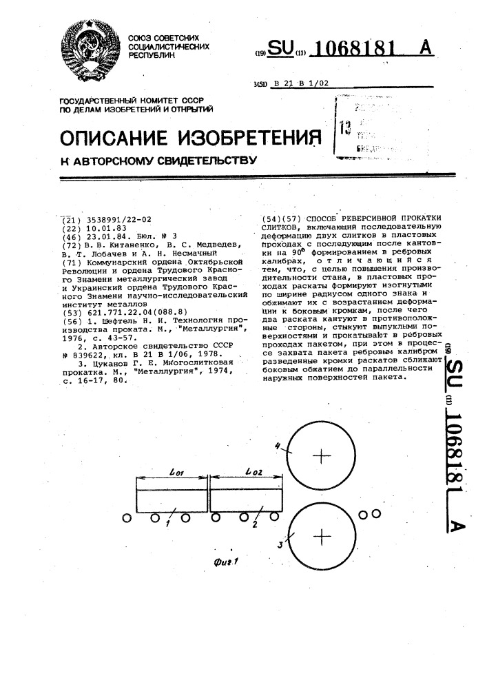 Способ реверсивной прокатки слитков (патент 1068181)