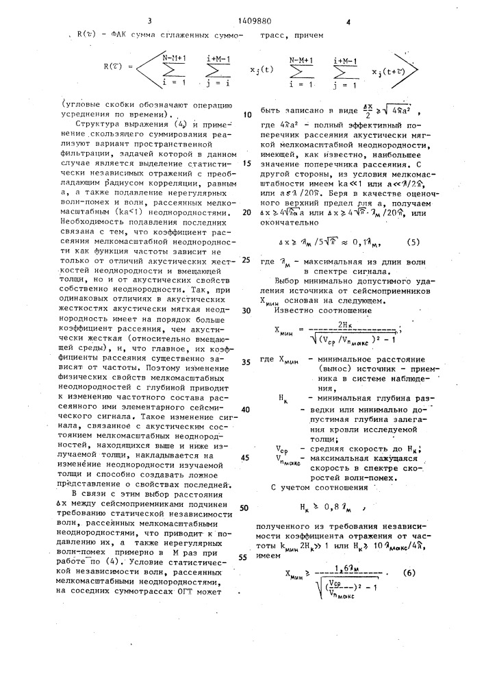 Способ определения декрементов частотно-зависимого затухания сейсмических волн (патент 1409880)