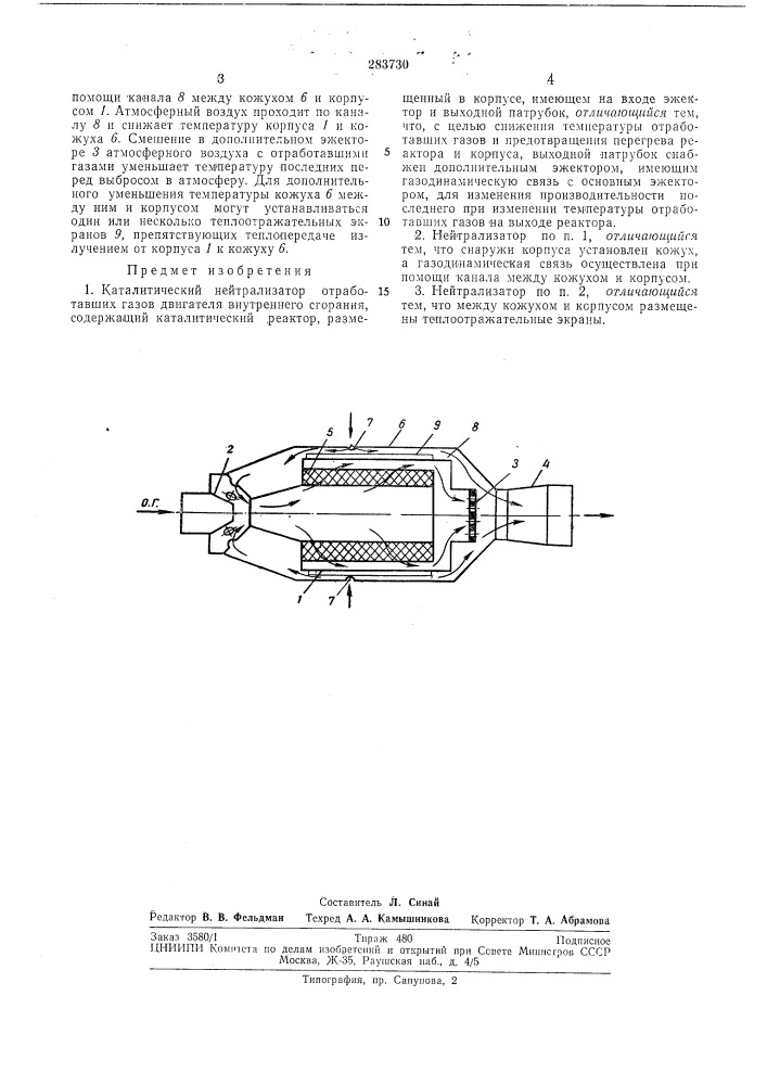 Каталитический нейтрализатор (патент 283730)