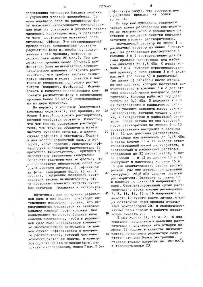 Способ регенерации растворителя (патент 1227649)
