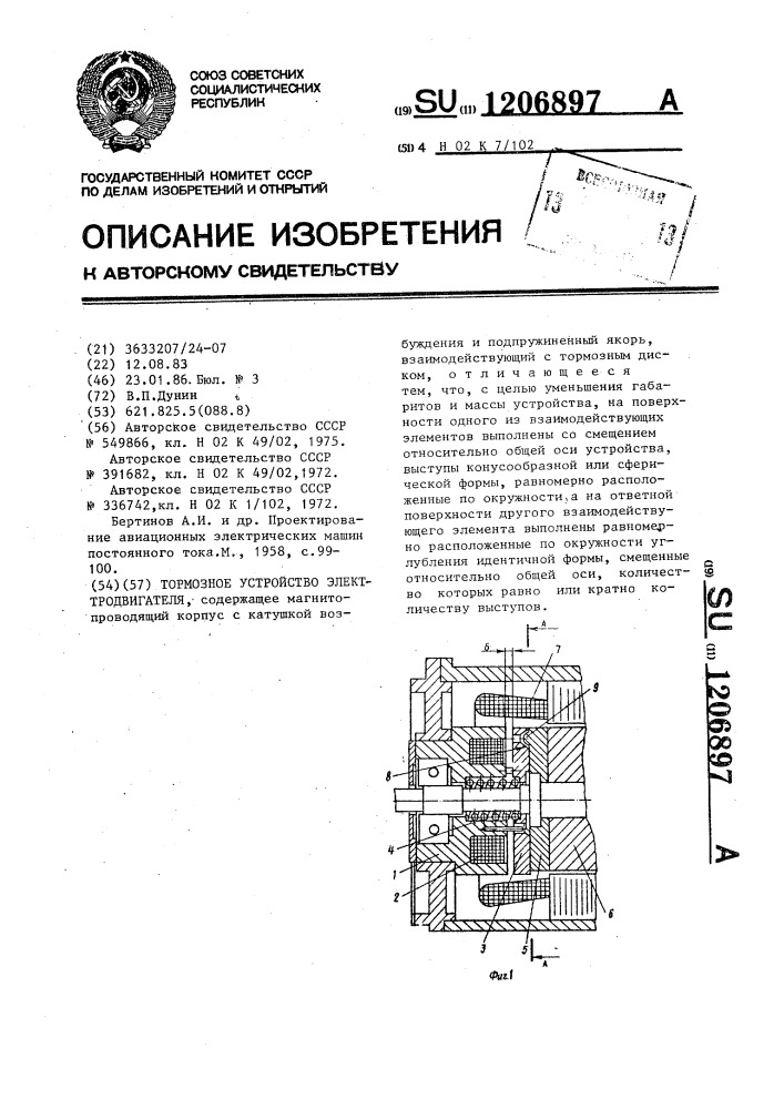 Тормозное устройство электродвигателя (патент 1206897)