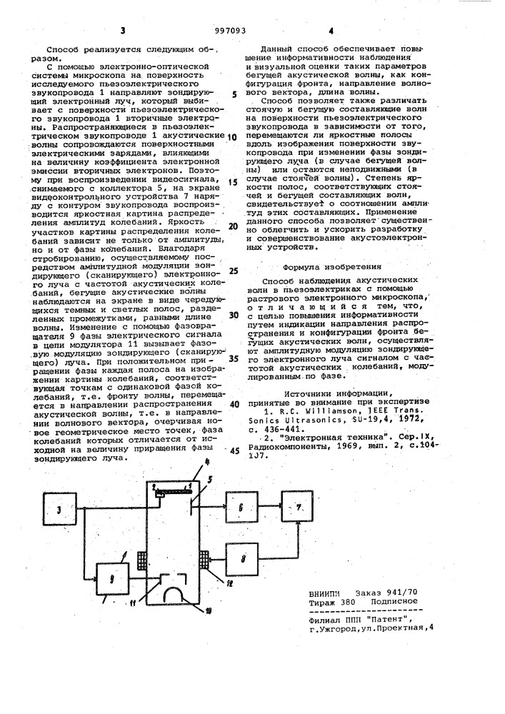 Способ наблюдения акустических волн в пьезоэлектриках (патент 997093)