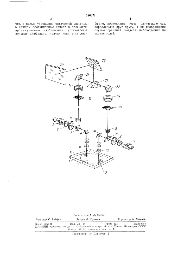 Двупольный проектор (патент 386371)