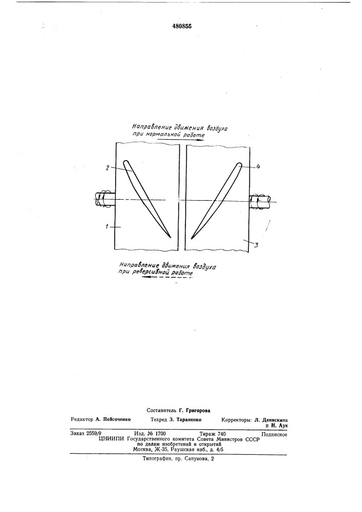 Осевой реверсивный вентилятор (патент 480855)
