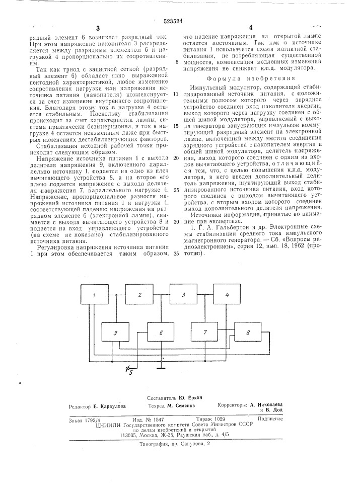 Импульсный модулятор (патент 523524)