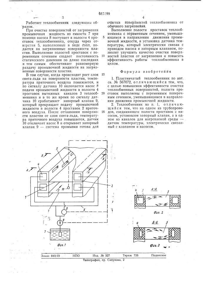 Пластинчатый теплообменник (патент 665199)