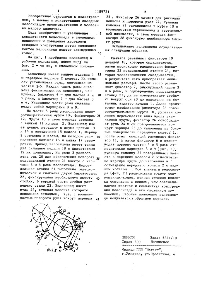 Складной велосипед (патент 1189721)