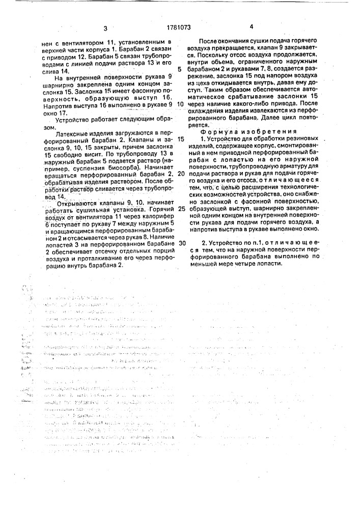 Устройство для обработки резиновых изделий (патент 1781073)