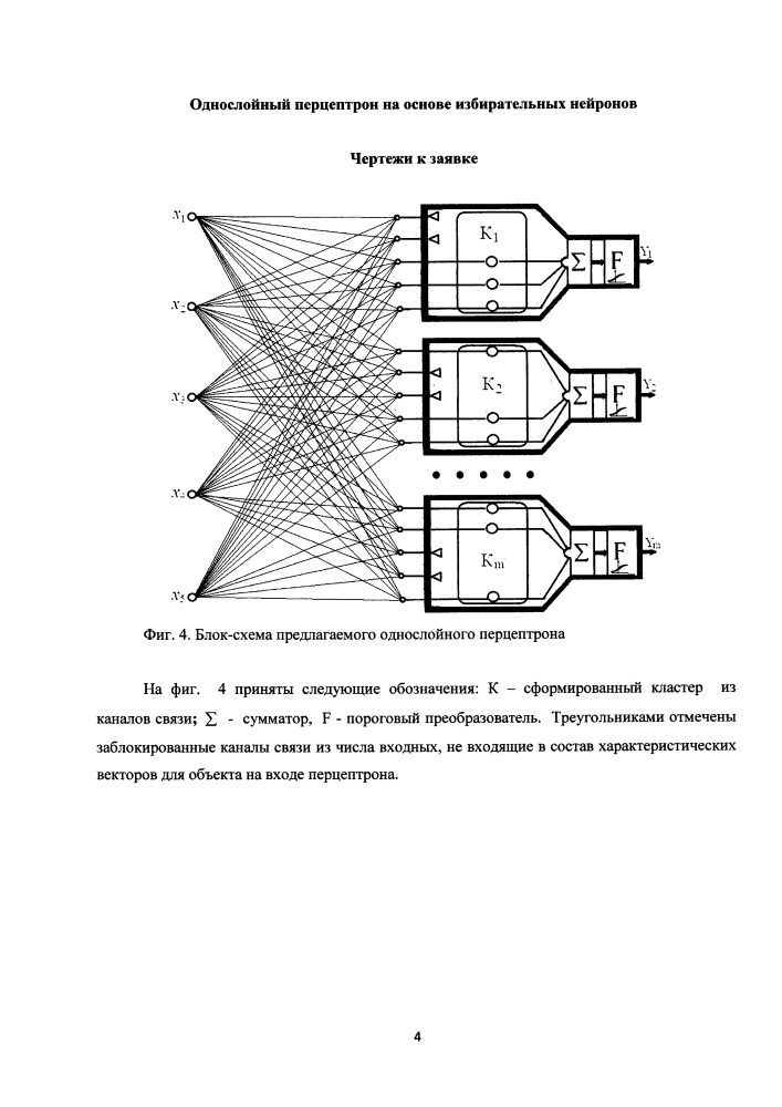 Однослойный перцептрон на основе избирательных нейронов (патент 2597497)