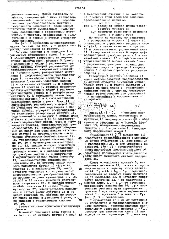 Система управления приводом летучих ножниц (патент 778956)