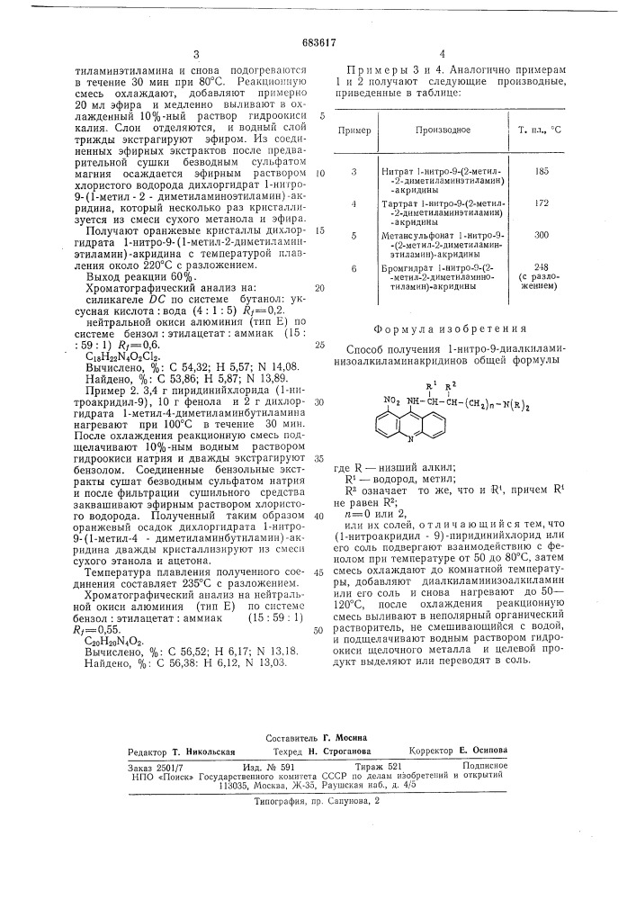 Способ получения 1-нитро-9-диалкиламинизоалкиламинакридинов или их солей (патент 683617)