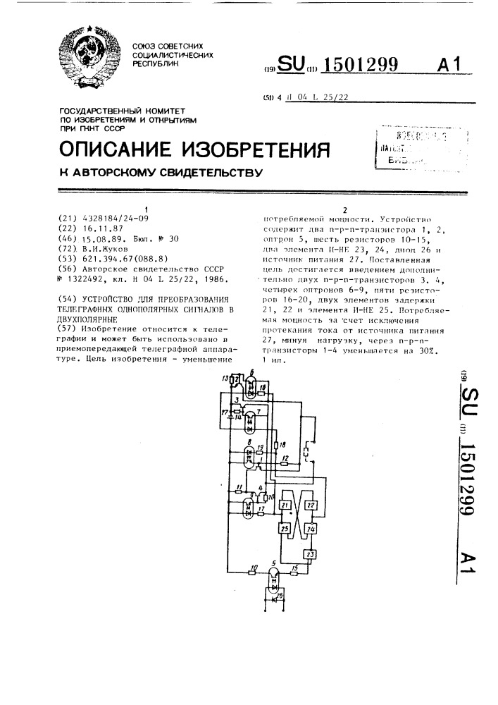 Устройство для преобразования телеграфных однополярных сигналов в двухполярные (патент 1501299)