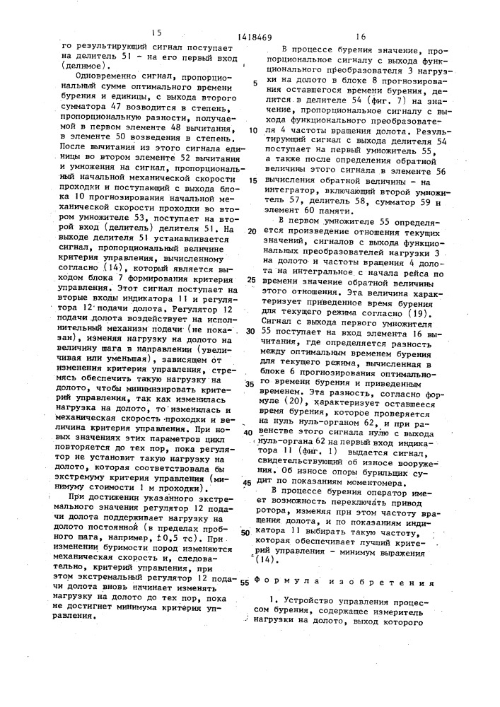 Устройство управления процессом бурения (патент 1418469)