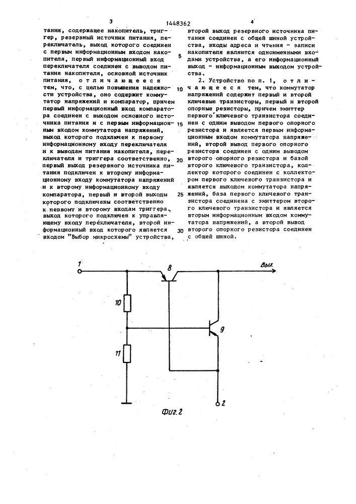Запоминающее устройство с сохранением информации при отключении питания (патент 1448362)