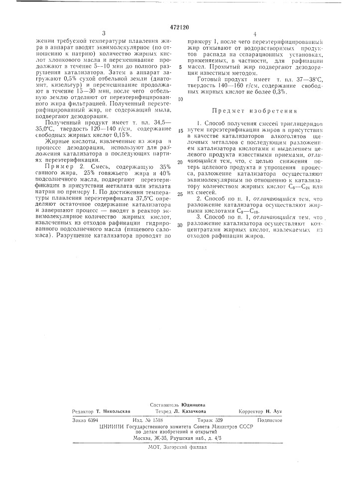 Способ получения смесей триглицеридов (патент 472120)