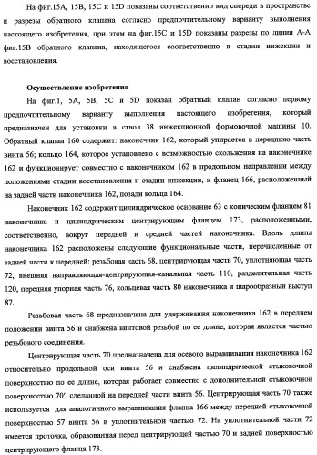Обратный клапан для формовочной машины (патент 2338109)