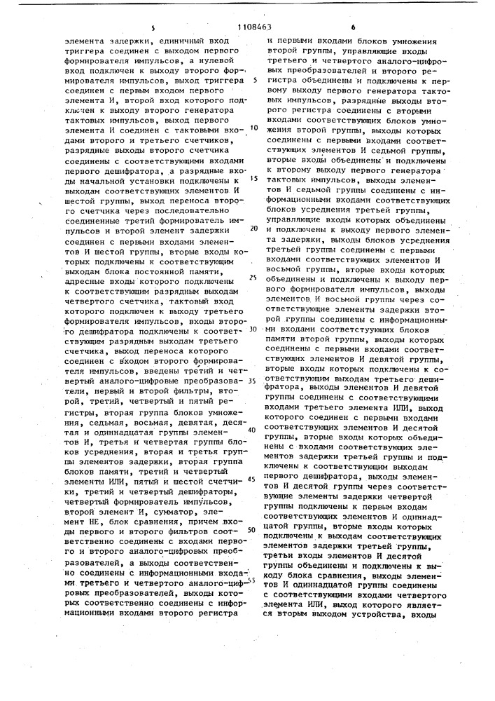 Устройство для определения взаимной корреляционной функции (патент 1108463)