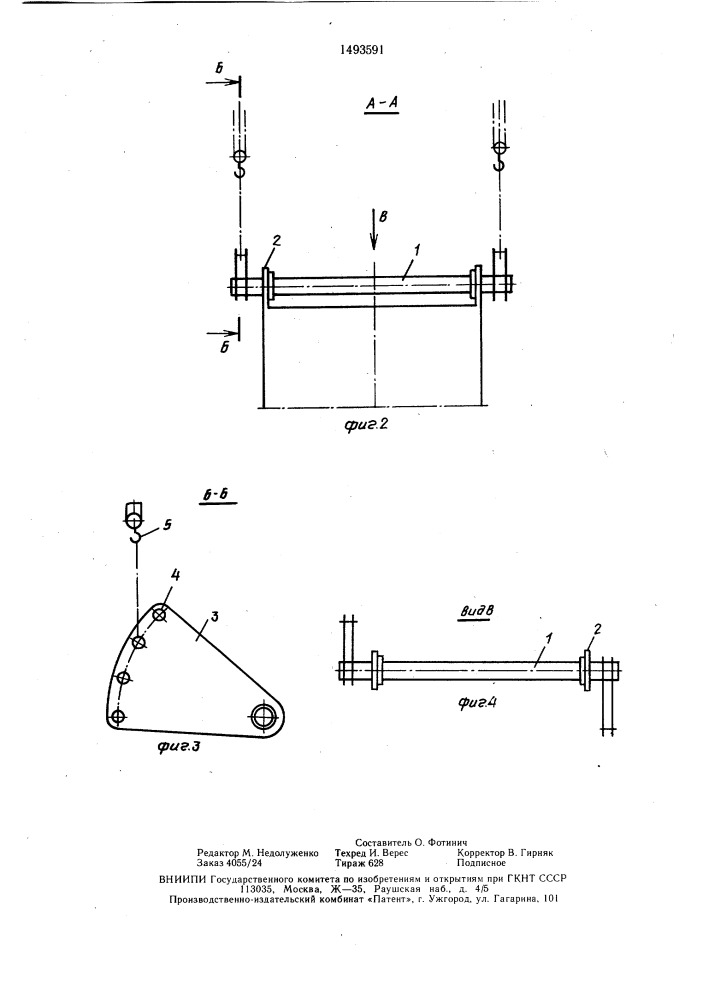 Балансирная траверса (патент 1493591)