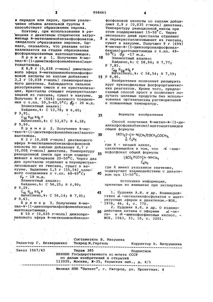 Способ получения n-метил-n- /диалкилфосфонилбензил/ацетоацетамидов (патент 998465)