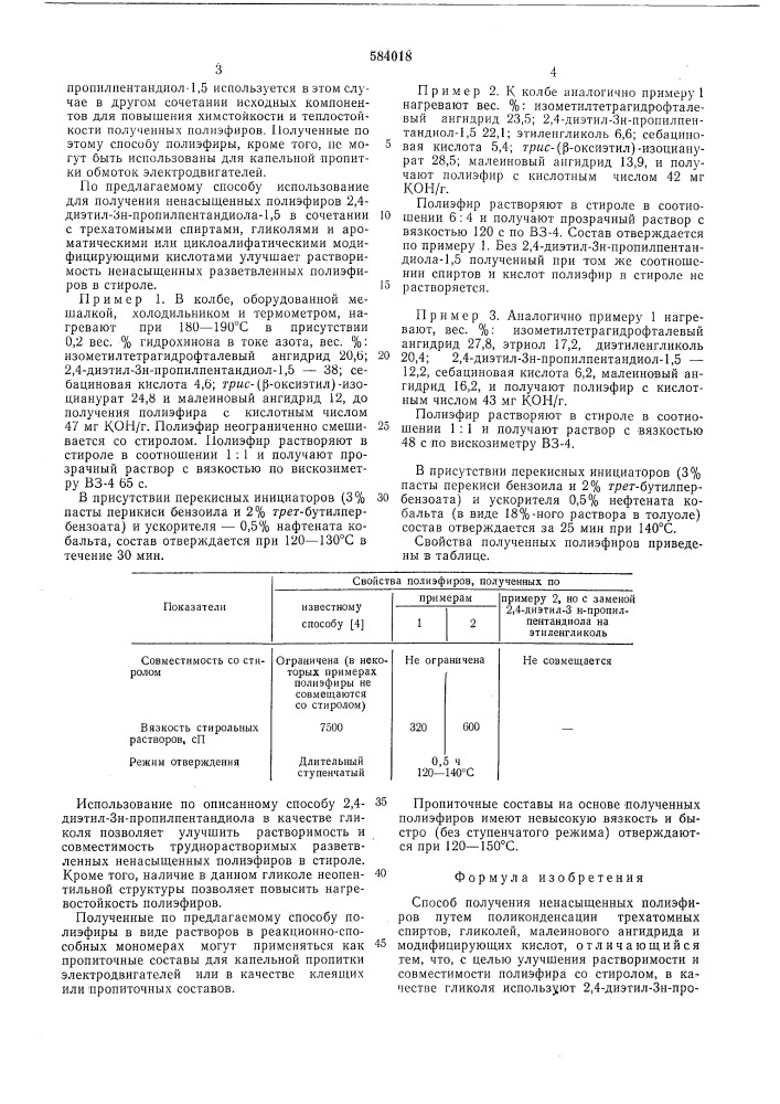 Способ получения ненасыщенных полиэфиров (патент 584018)