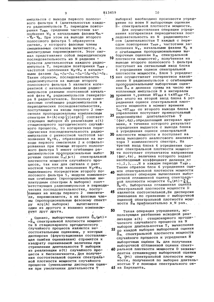 Аналоговое устройство для определенияспектральной плотности и abtokop-реляционной функции случайногопроцесса (патент 813459)