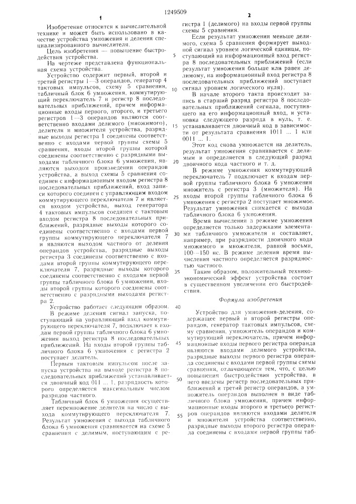 Устройство для умножения-деления (патент 1249509)