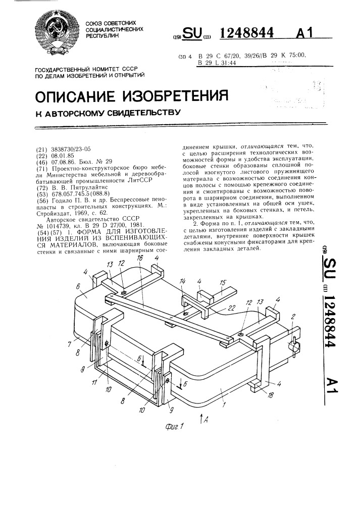 Форма для изготовления изделий из вспенивающихся материалов (патент 1248844)